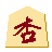 成香